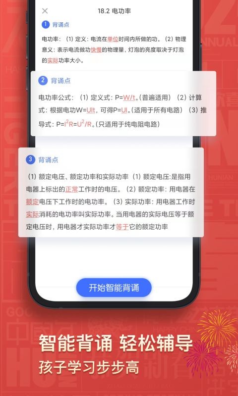 考霸初中物理图4