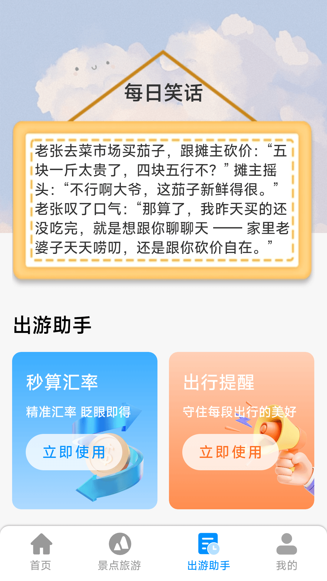 铁路火车高铁无忧行图4