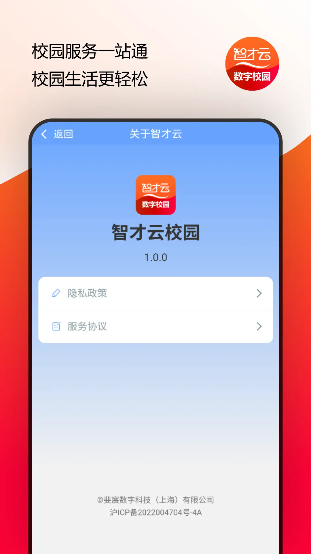 智才云校园图4