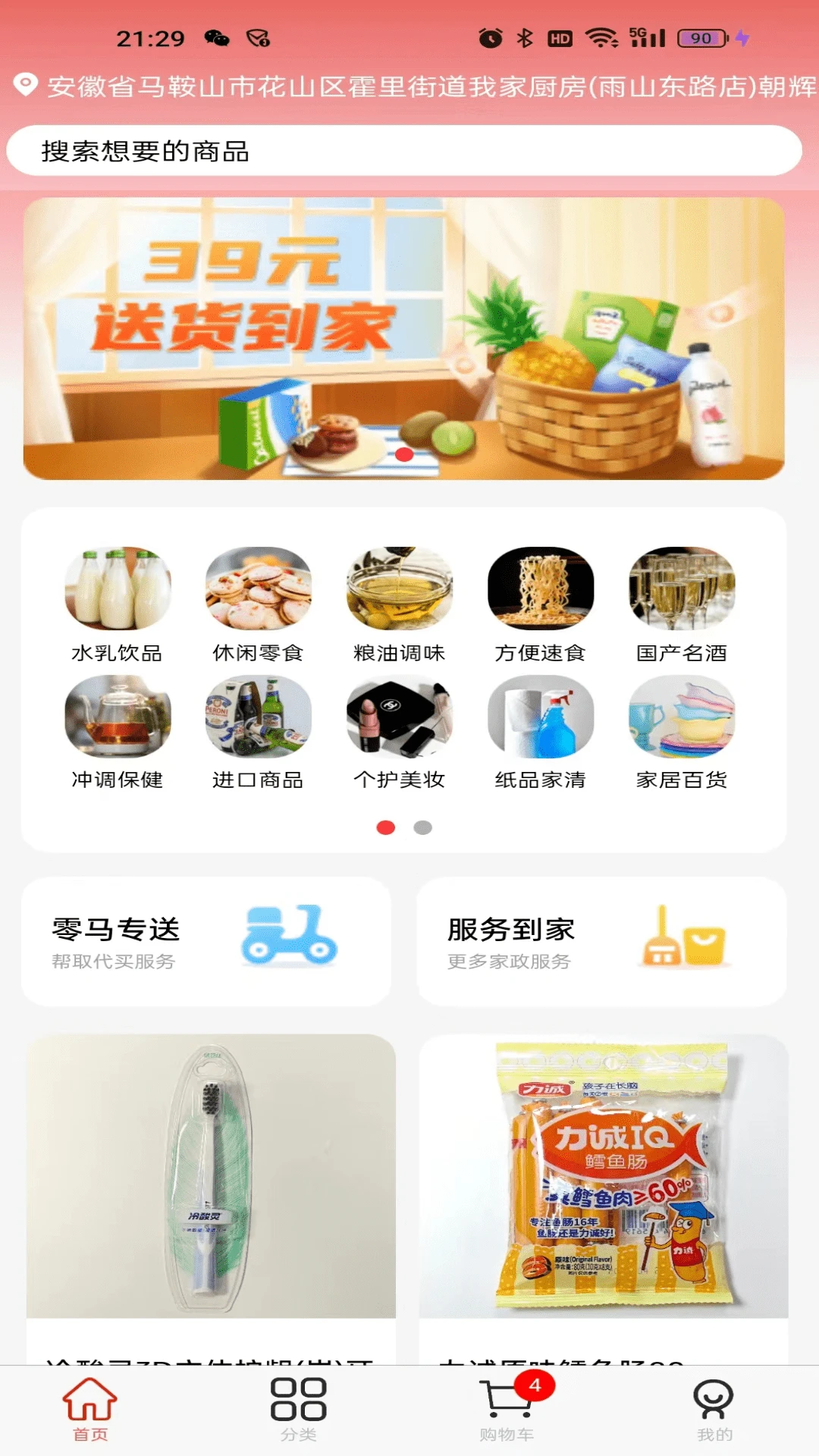 华零商城图1
