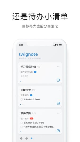 TwigNote枝条笔记图2