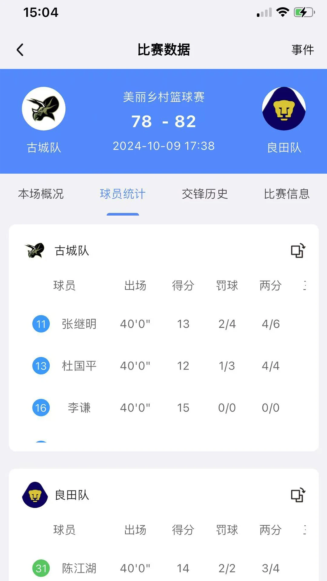 领斐赛事助手图5