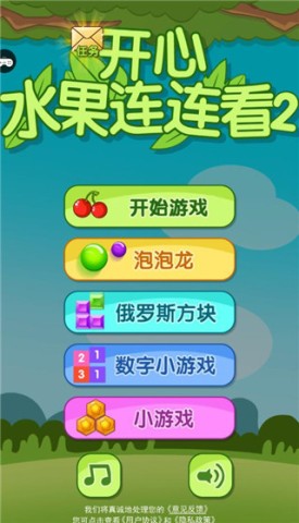 开心水果连连看