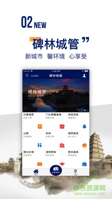 林城管理端图1