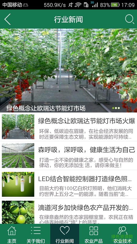 四川生态农业平台图3