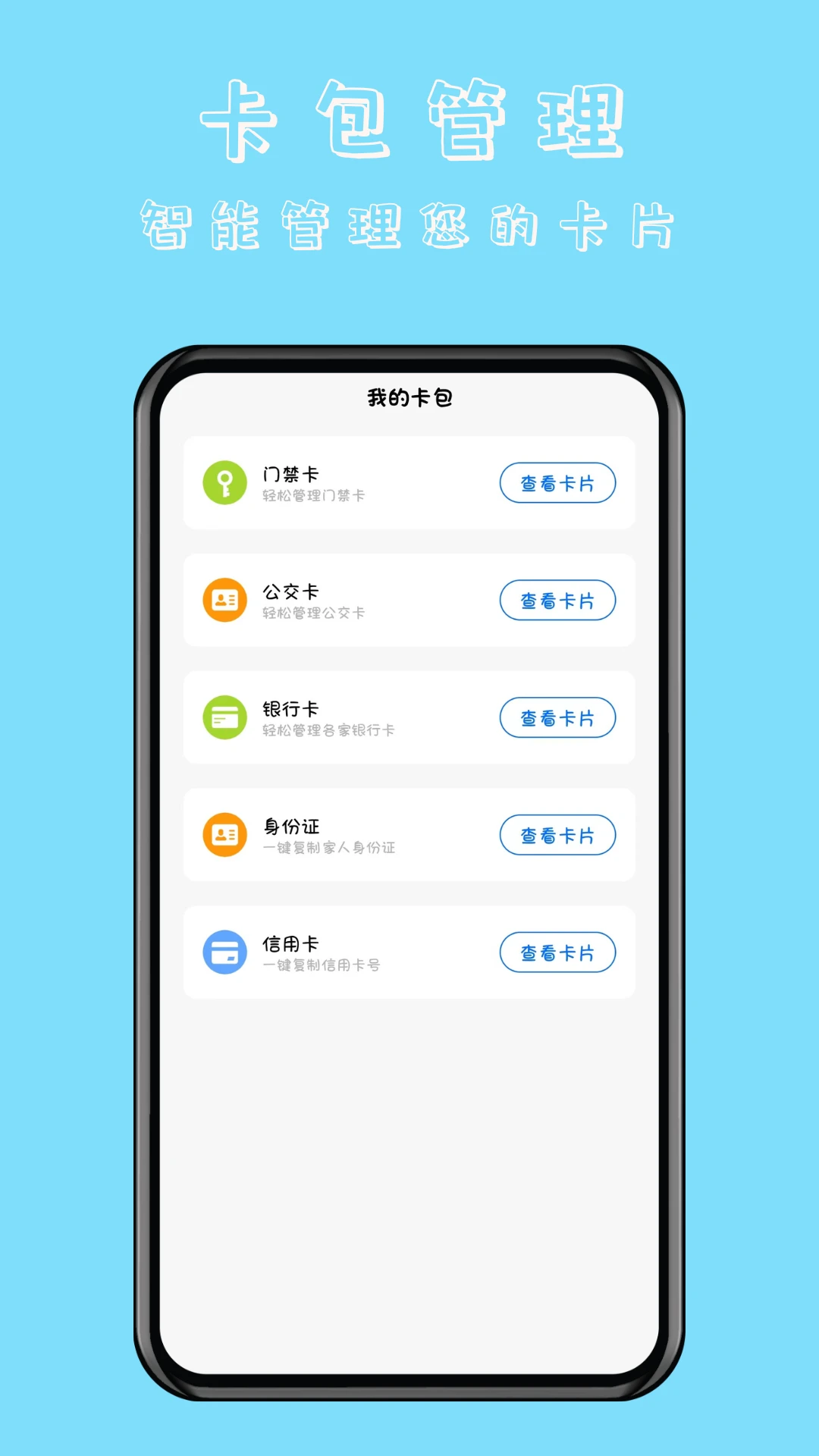 NFC万能读卡门钥匙图2