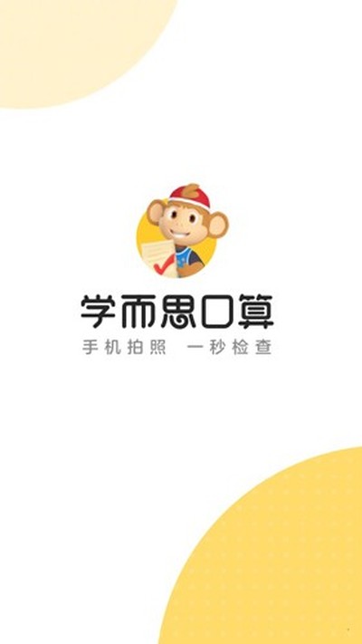 口算天天练