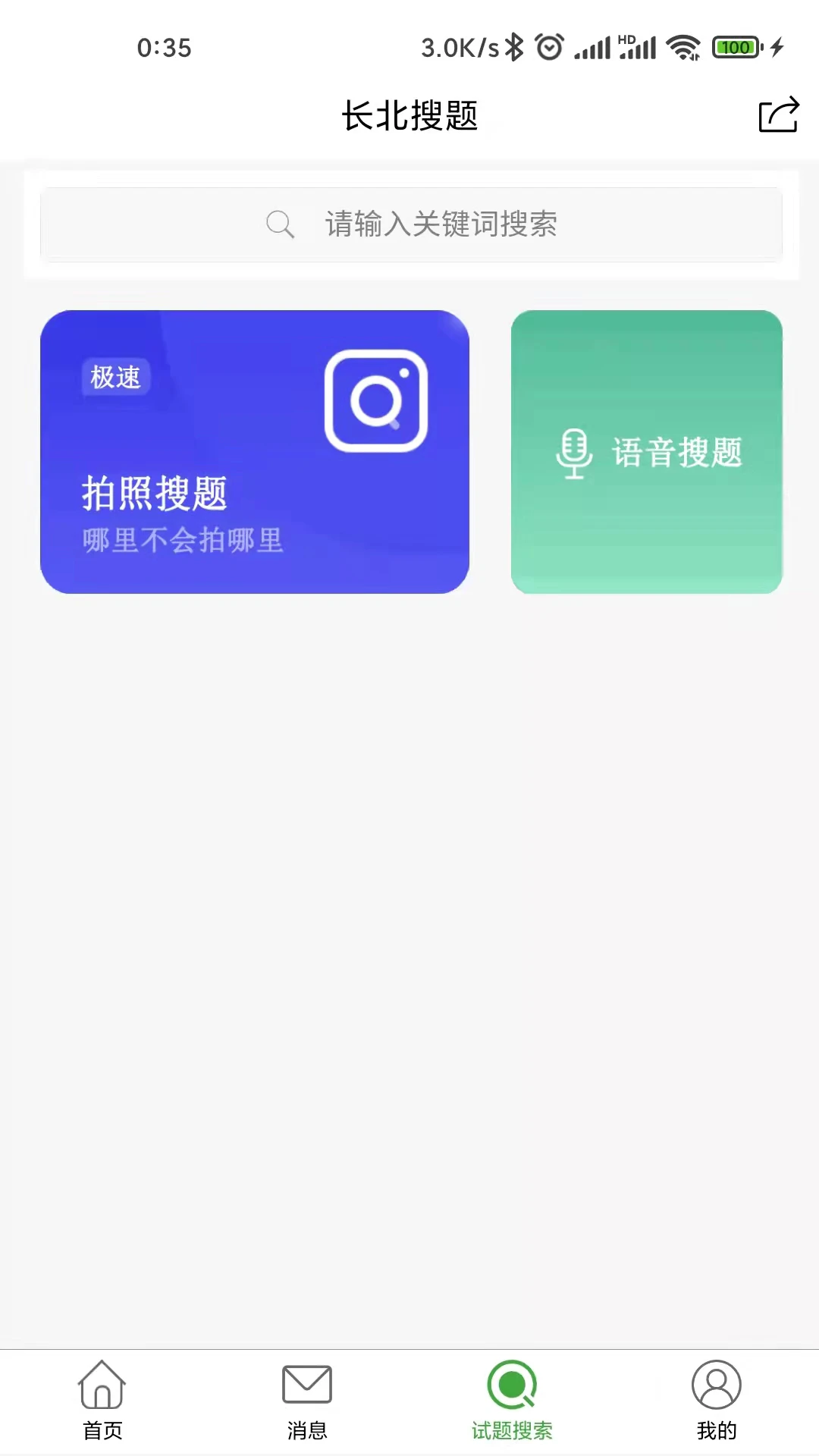 长北医考图4