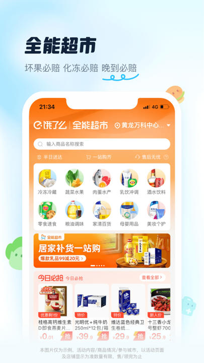 饿了么app下载最新版本2024图2