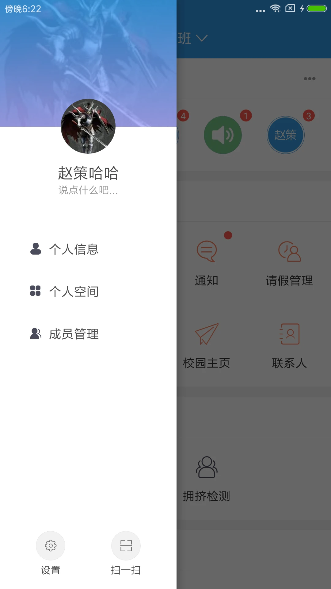 爱上学教师版图3