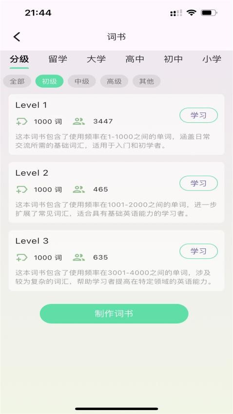 WordKing免费版图2