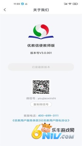优教教师图3