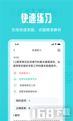 保育员考试聚题库图3