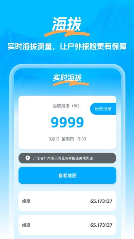 北星全景定位地图图3