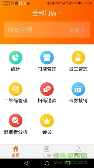 财库管家图1