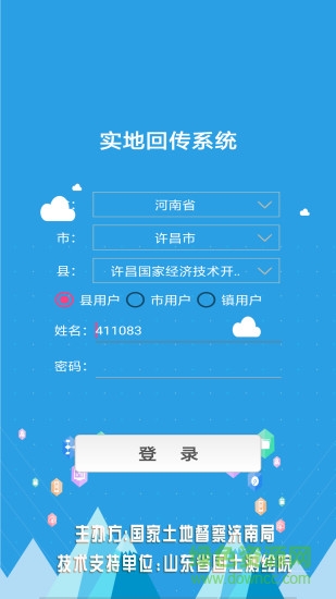 实地回传