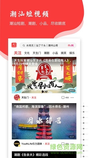潮汕邦