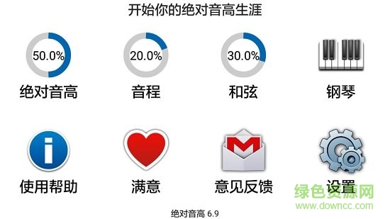 绝对音高图3
