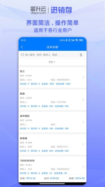 笛升进销存app图3