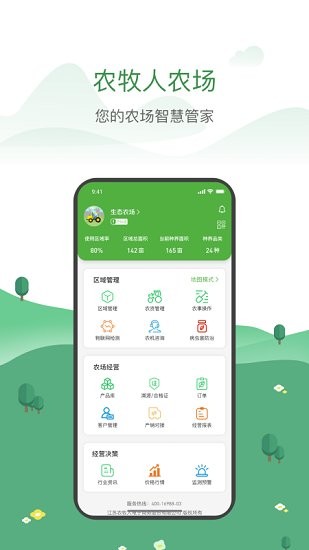 农牧人农场图3