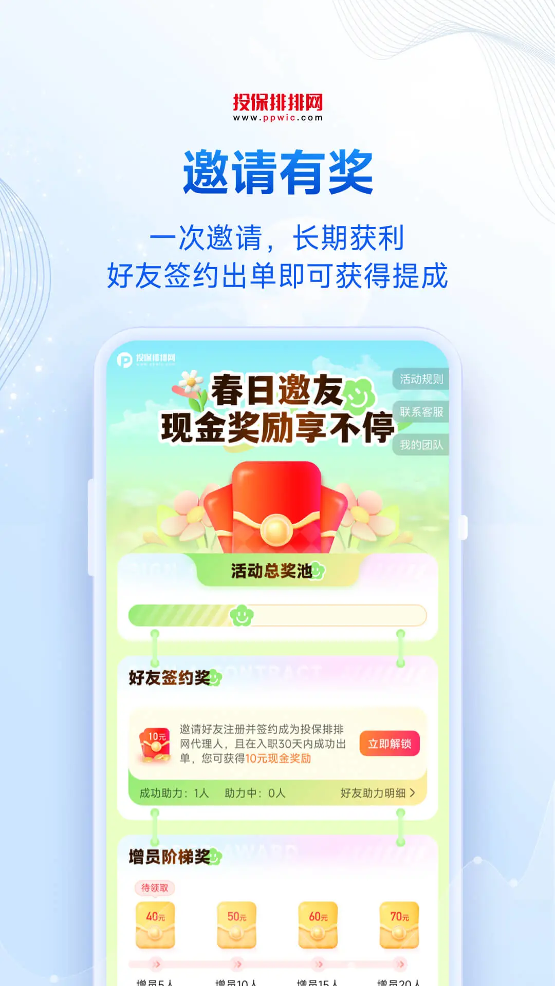 投保排排网图4