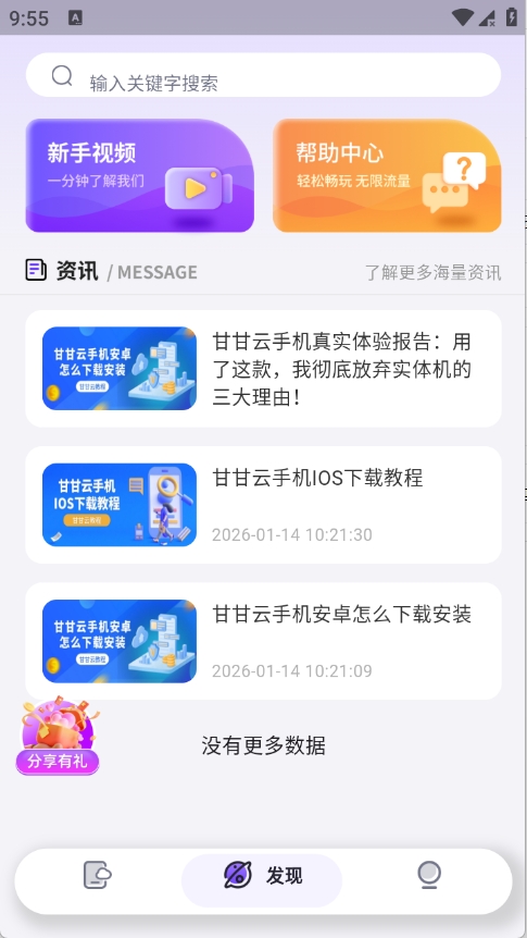 甘甘云手机图2
