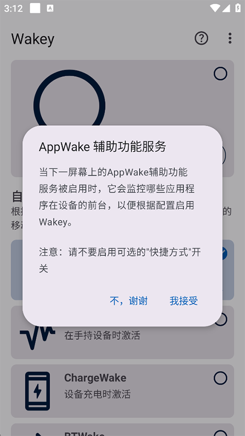 Wakey屏幕常亮app图5