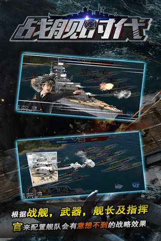 战舰时代图2