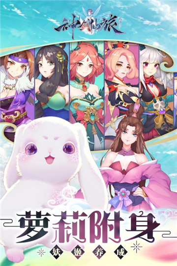 神剑仙旅图4