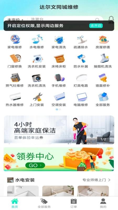 达尔文同城维修