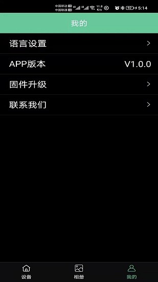 蛟蟒无线监视器官方版图1