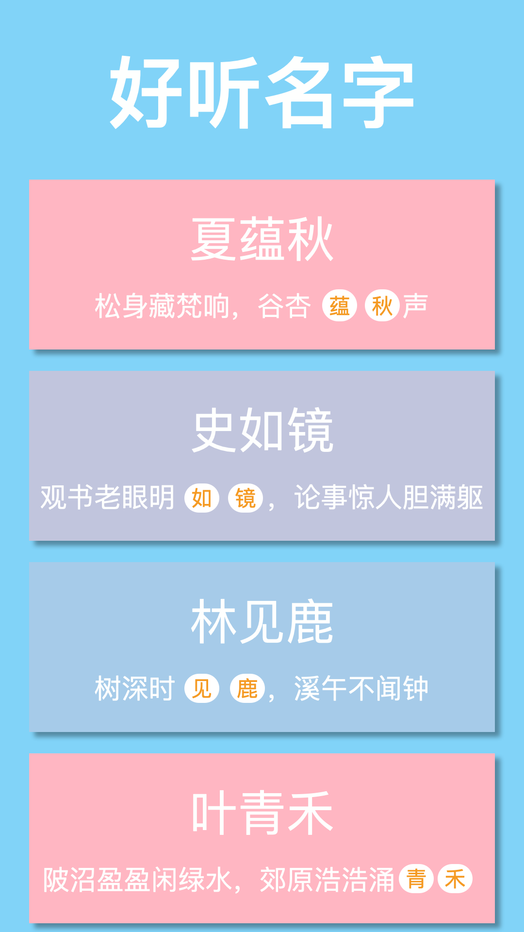 山水起名手机软件图1