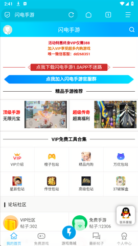 闪电手游图2