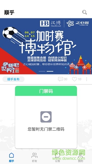 顺乎门禁图1