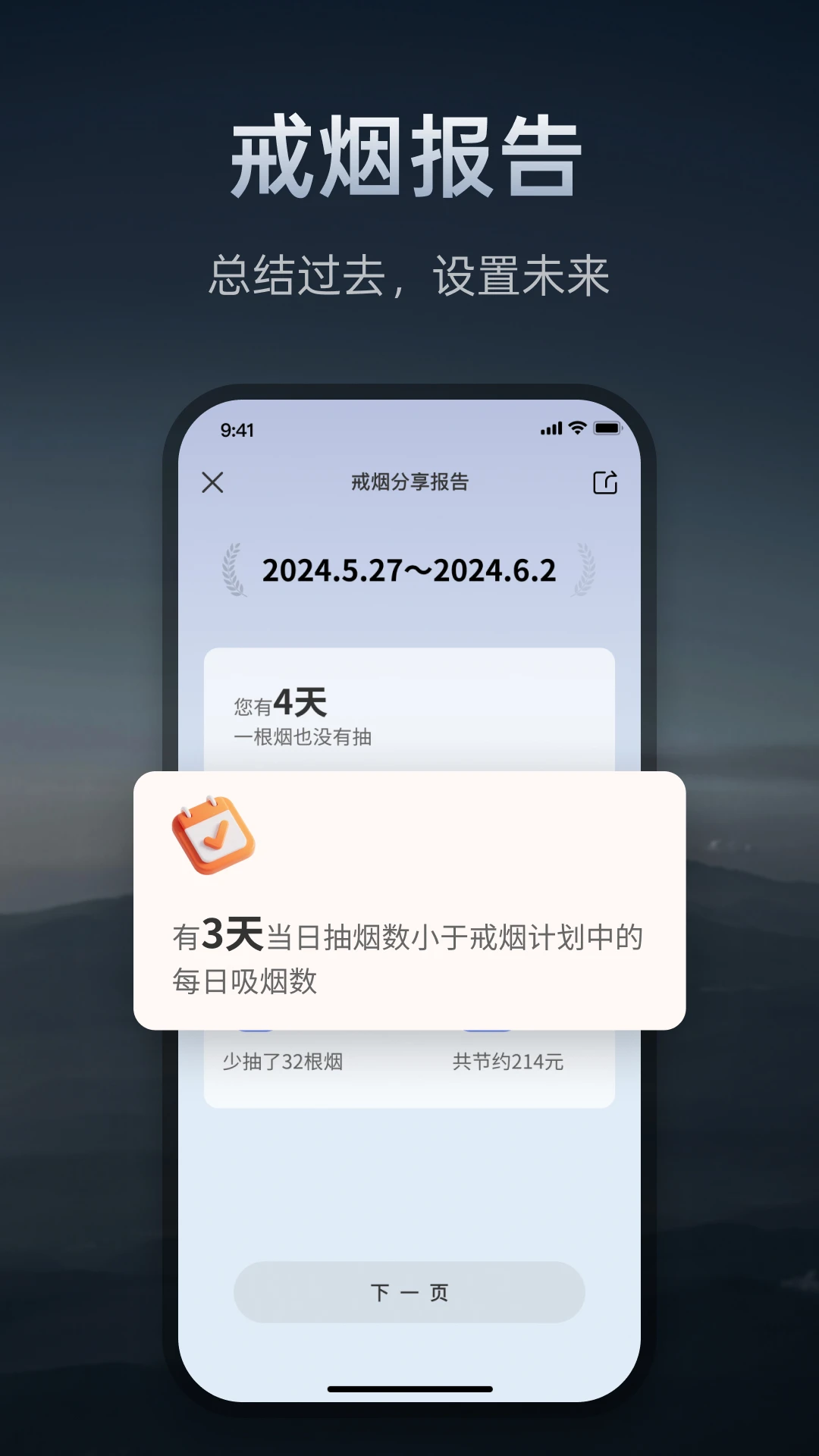 戒烟打卡神器图4