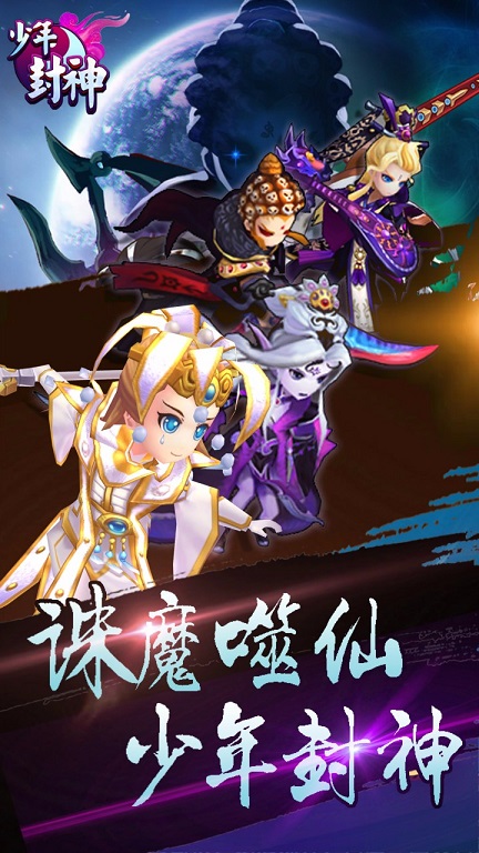 少年封神H5-骑鲲结婚图5