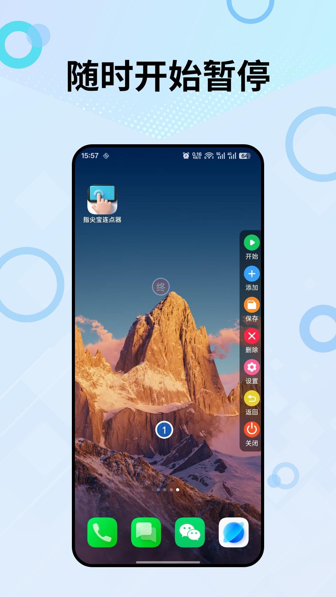 指尖宝连点器图5