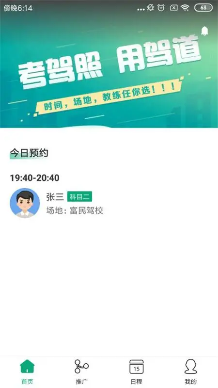 驾道学车教练端图1