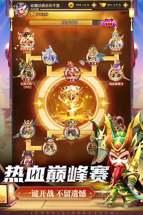 军师请布阵图3
