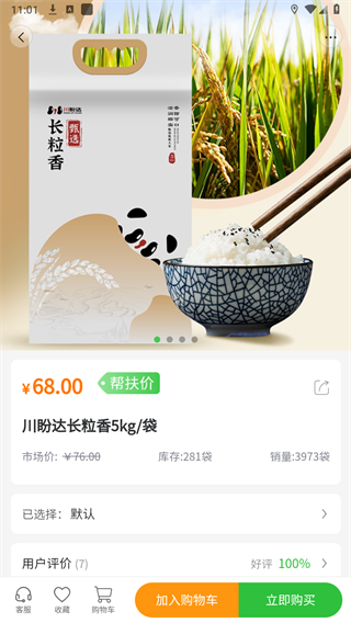 四川消费帮扶网图4