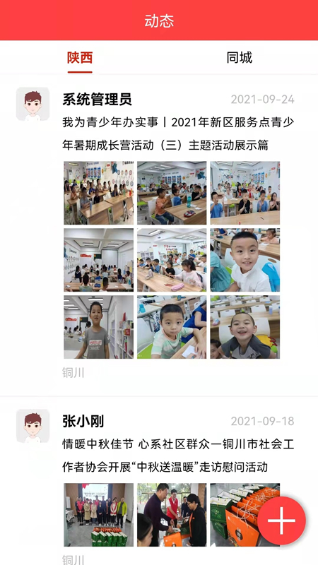 铜川社工图3