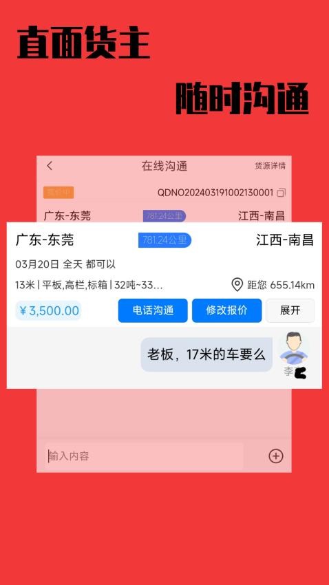 卡运鸿司机端图1