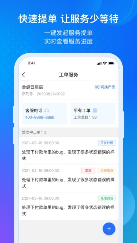 金蝶云星辰