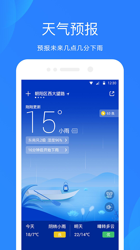爱尚天气预报最新版图5
