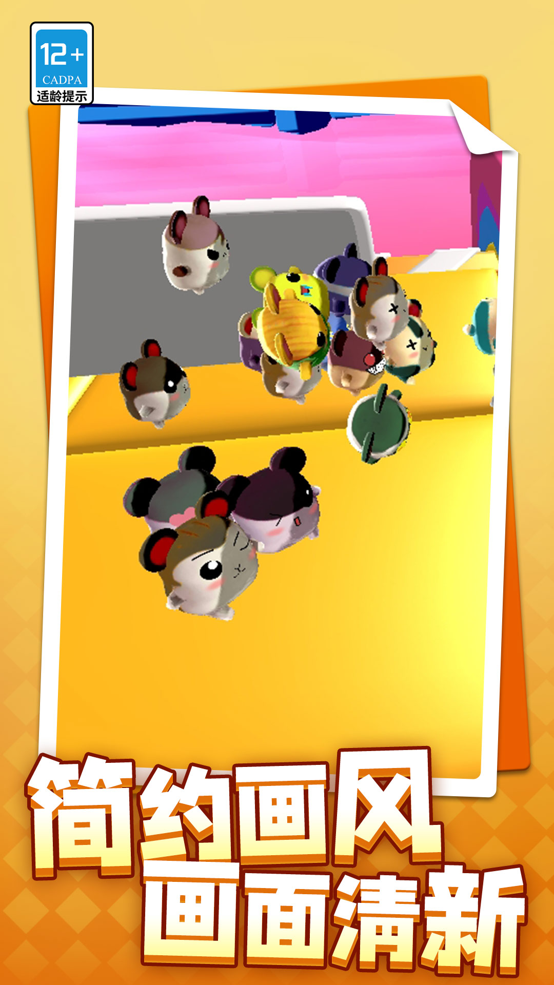 哈姆太郎大乱斗图2