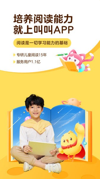 叫叫阅读课ios版图1