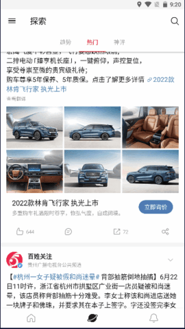 微博去广告轻享版图4