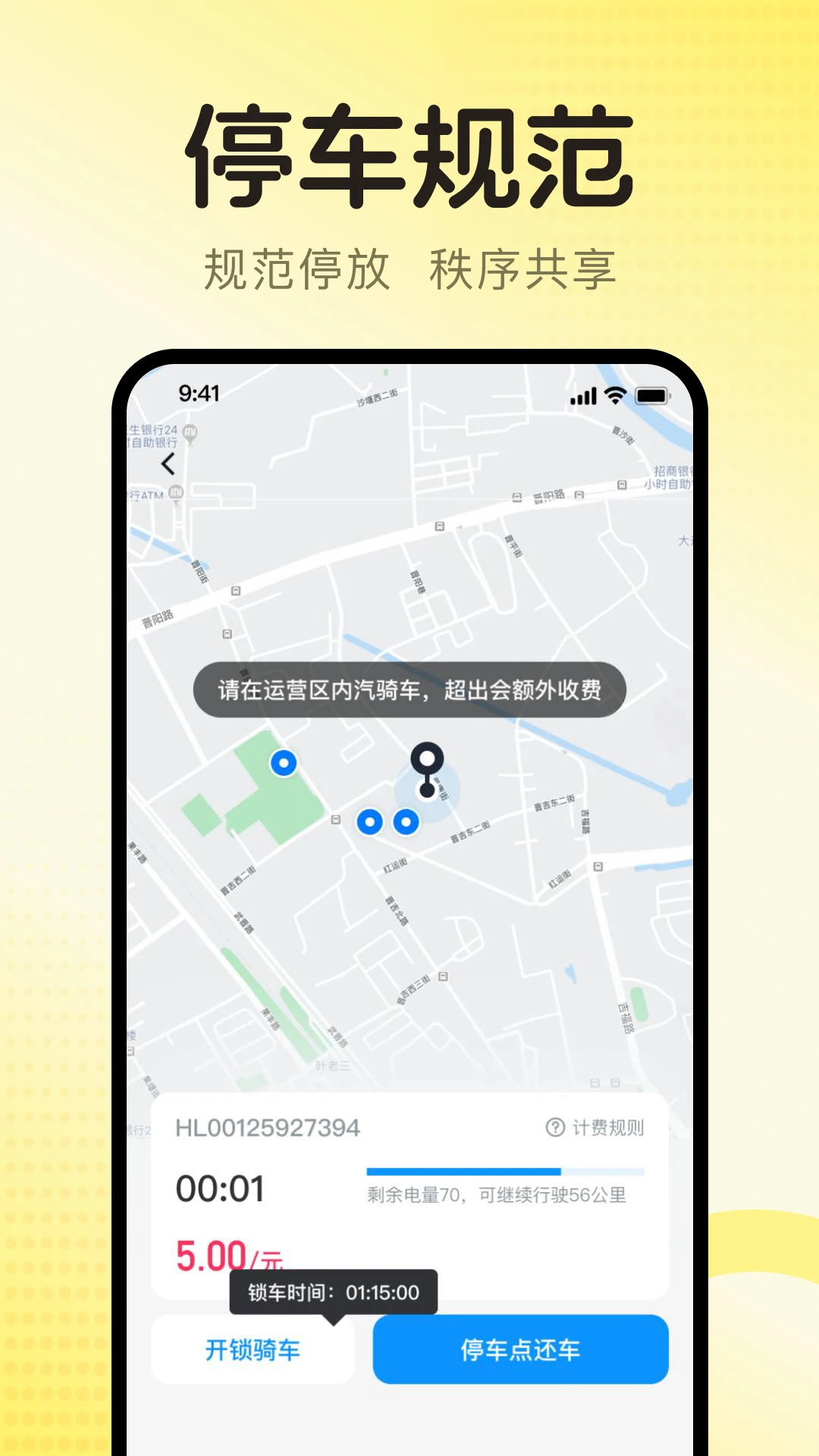 美哩共享单车图4