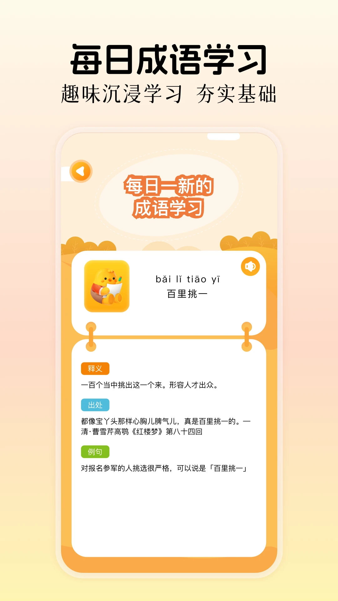 快快查成语图4