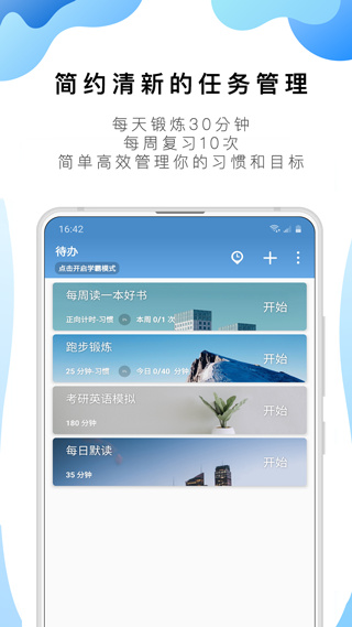 番茄ToDo正版免费下载图3